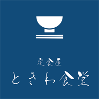 ときわ食堂