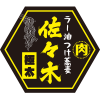 ラー油つけ蕎麦 佐々木