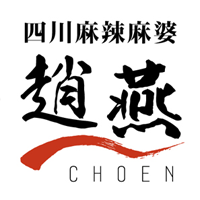 四川麻辣麻婆 趙燕