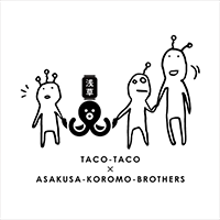 浅草 蛸たこ×ころも兄弟